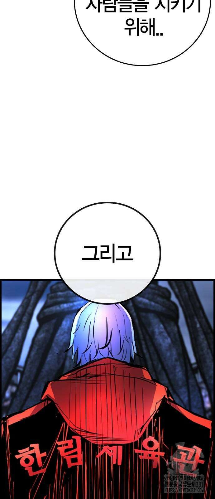 한림체육관 시즌2 68화 51