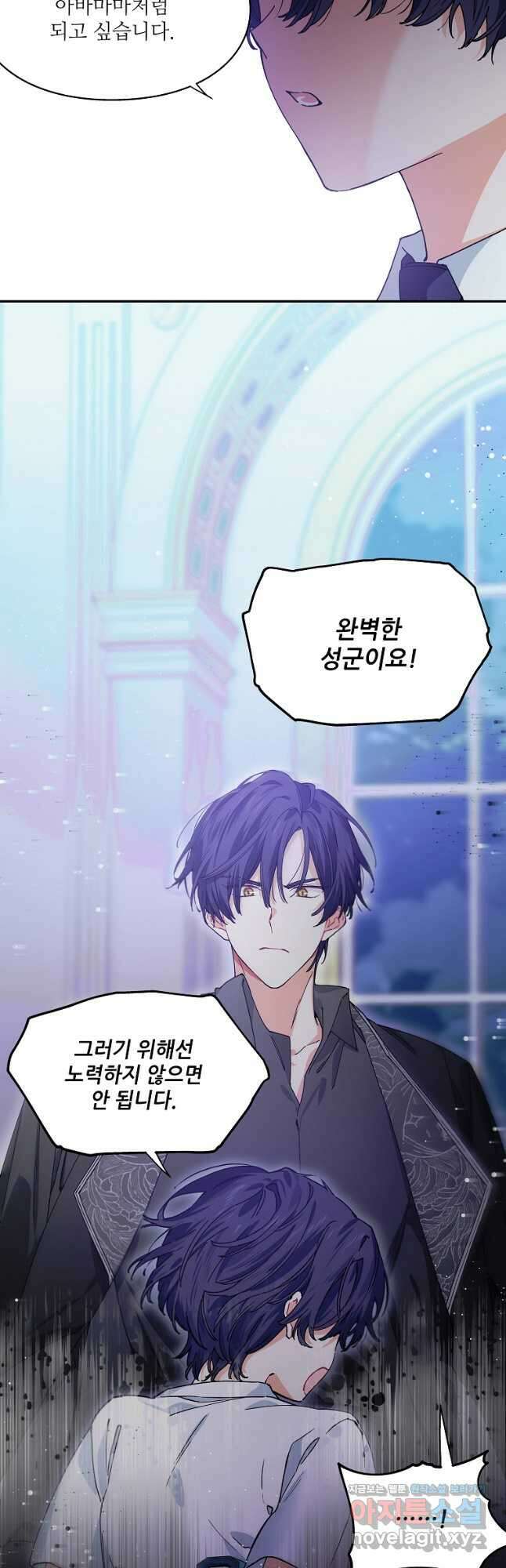 외과의사 엘리제 외전 12화 5