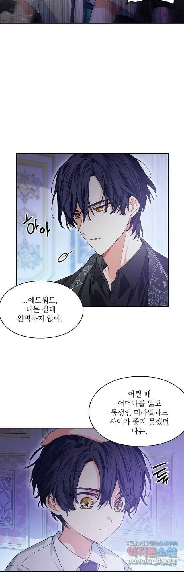 외과의사 엘리제 외전 12화 6