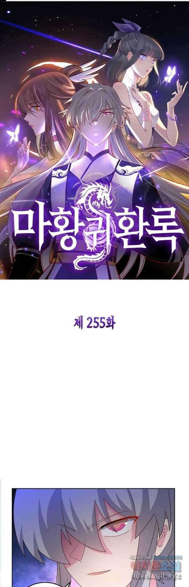마황귀환록 255화 1