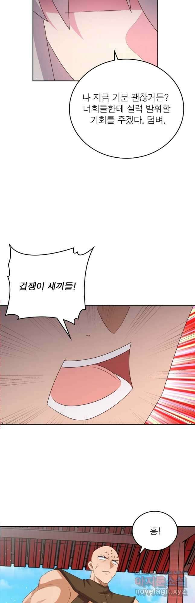 마황귀환록 255화 3