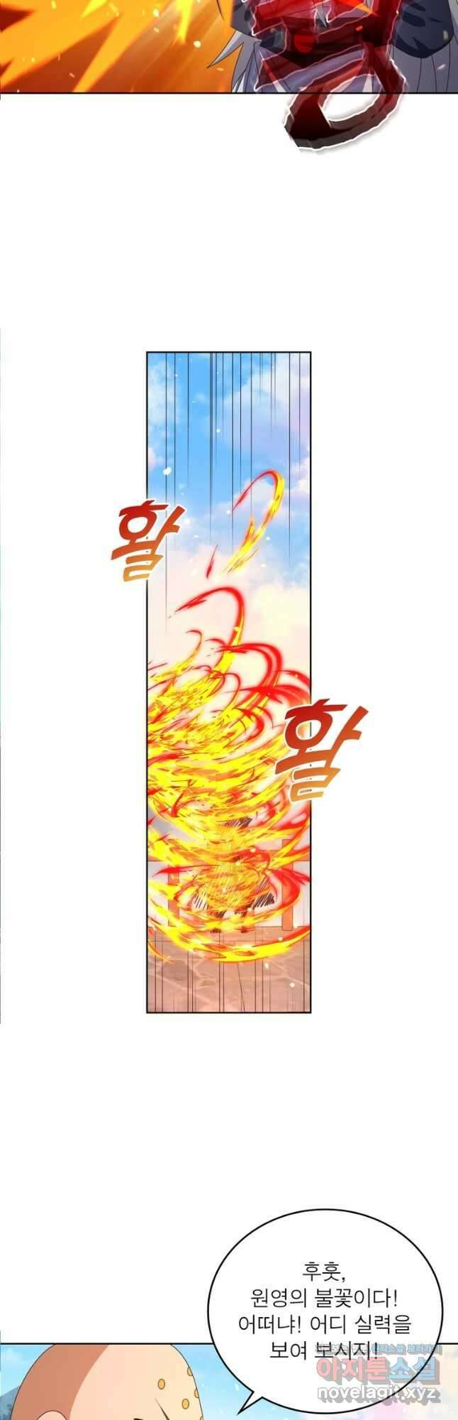마황귀환록 255화 6