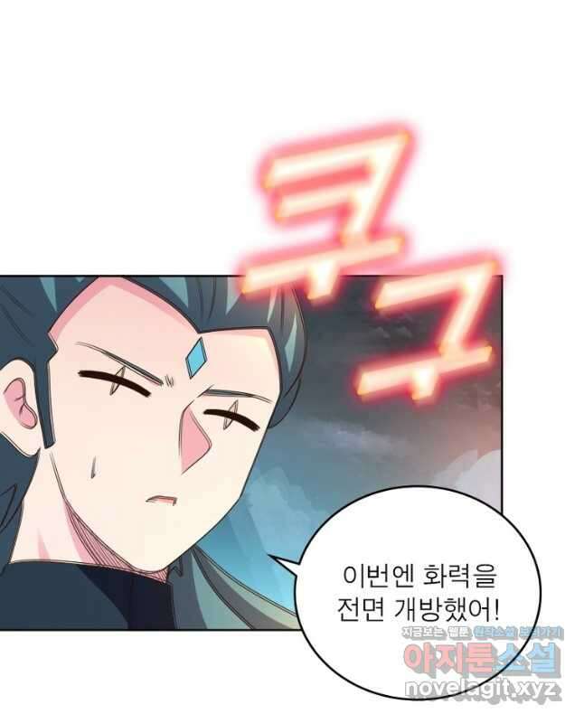 마황귀환록 255화 15