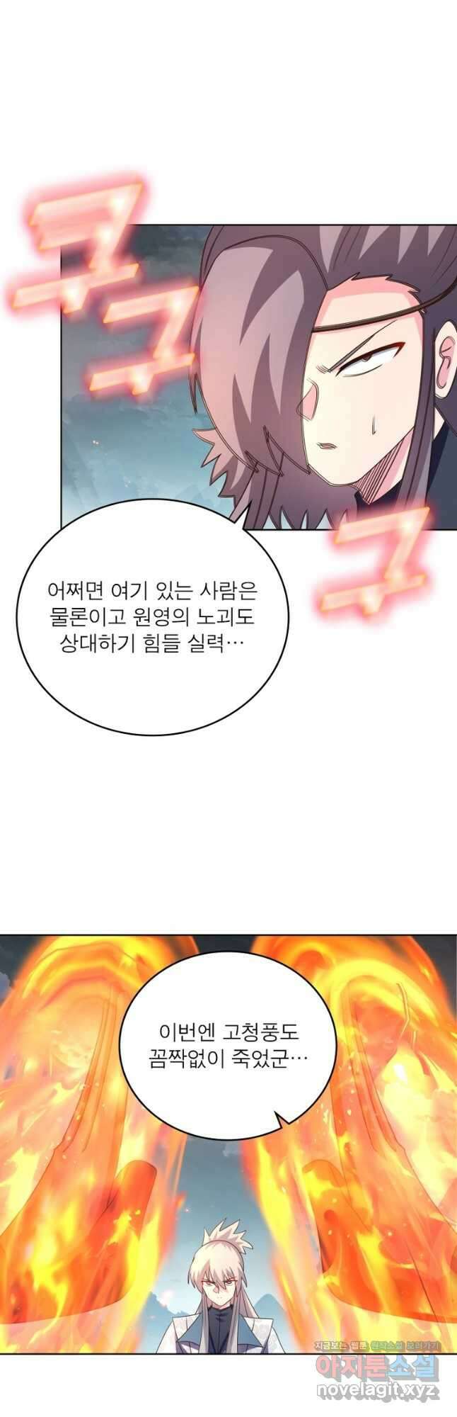 마황귀환록 255화 16