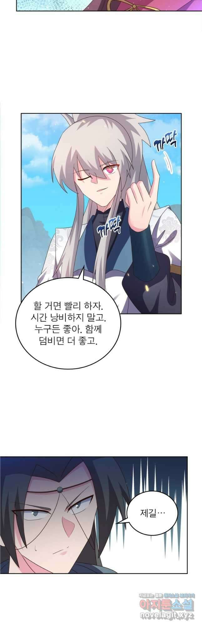 마황귀환록 255화 24