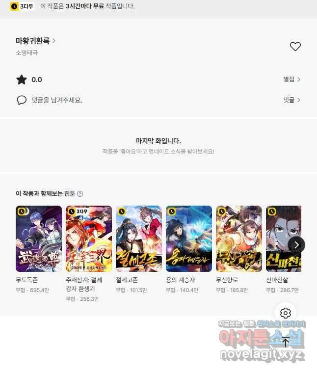 마황귀환록 255화 31