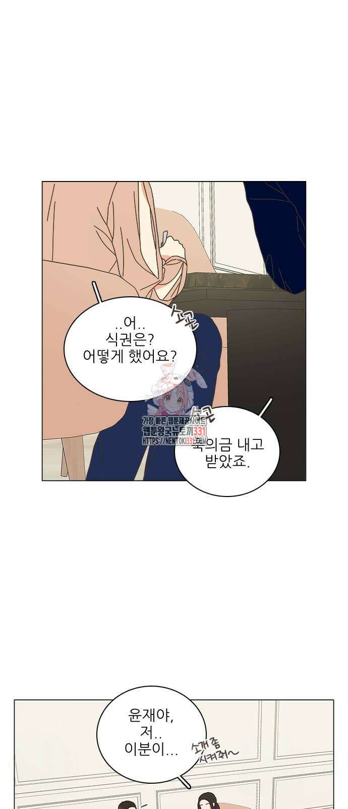 유사연애 71화(1부 완결) 1