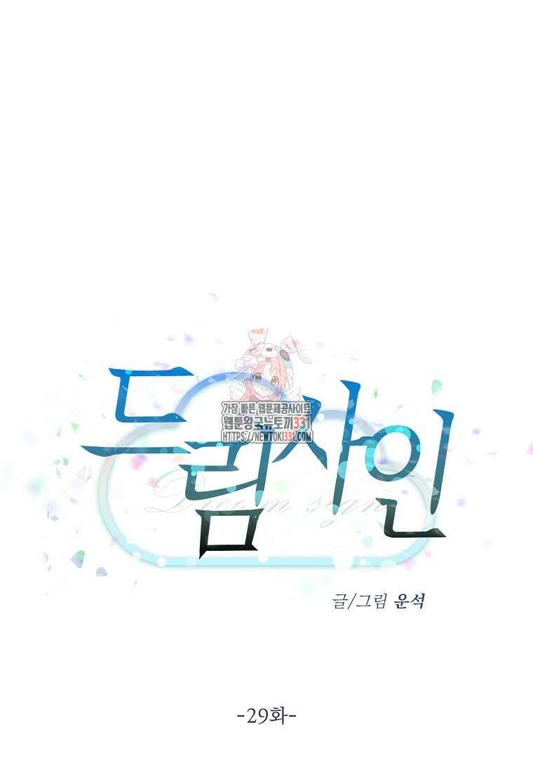 드림사인 29화 1