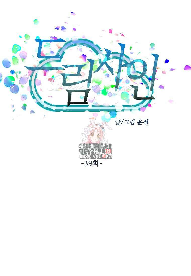 드림사인 39화 1