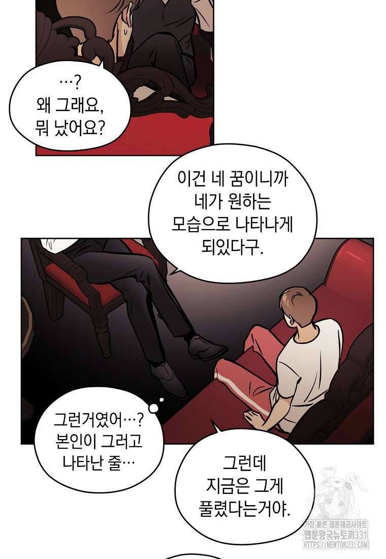드림사인 39화 7