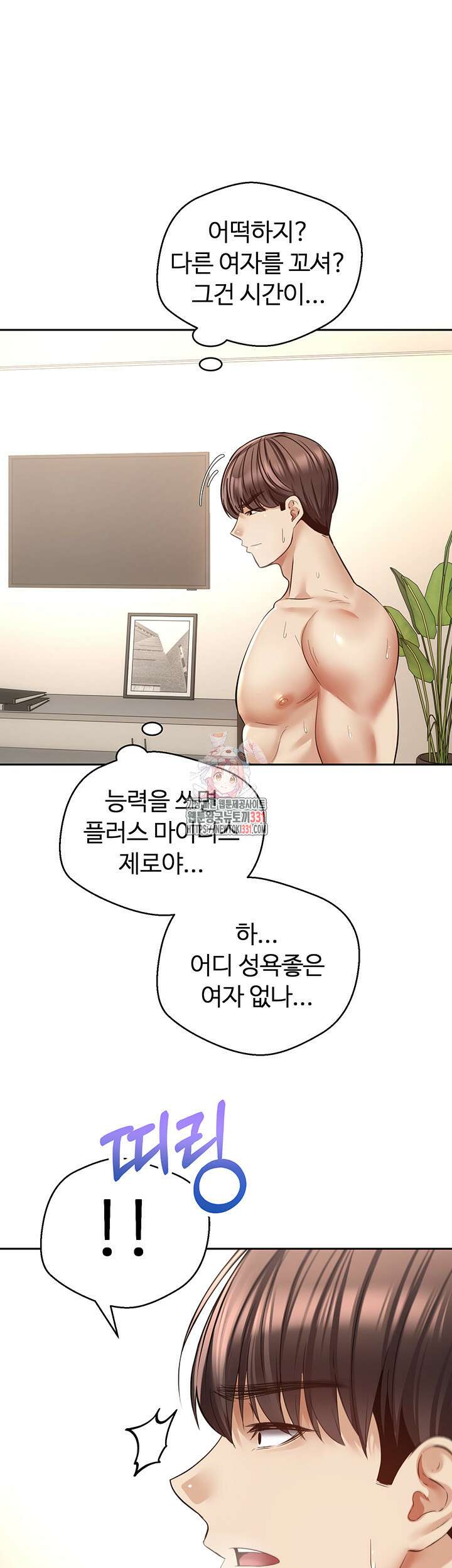 욕망 실현 어플 72화 1