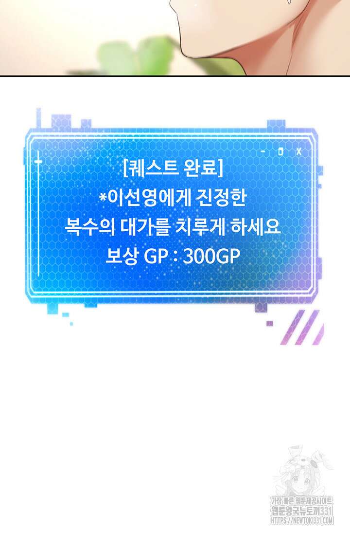 욕망 실현 어플 72화 2