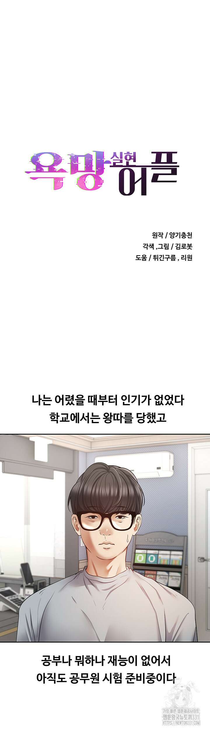 욕망 실현 어플 72화 3