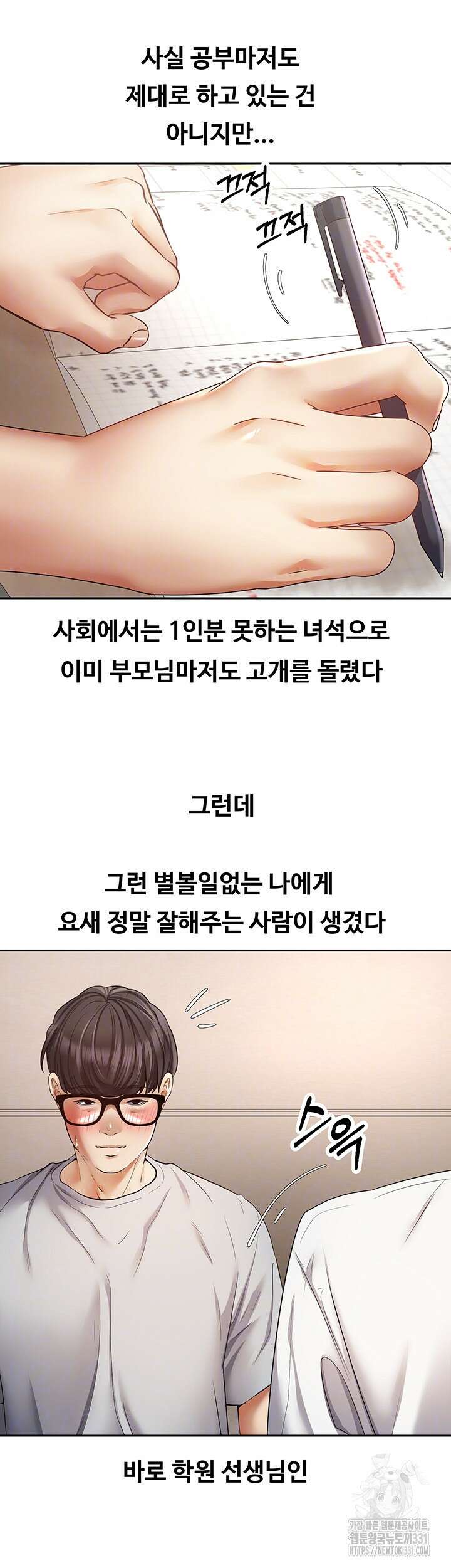 욕망 실현 어플 72화 4