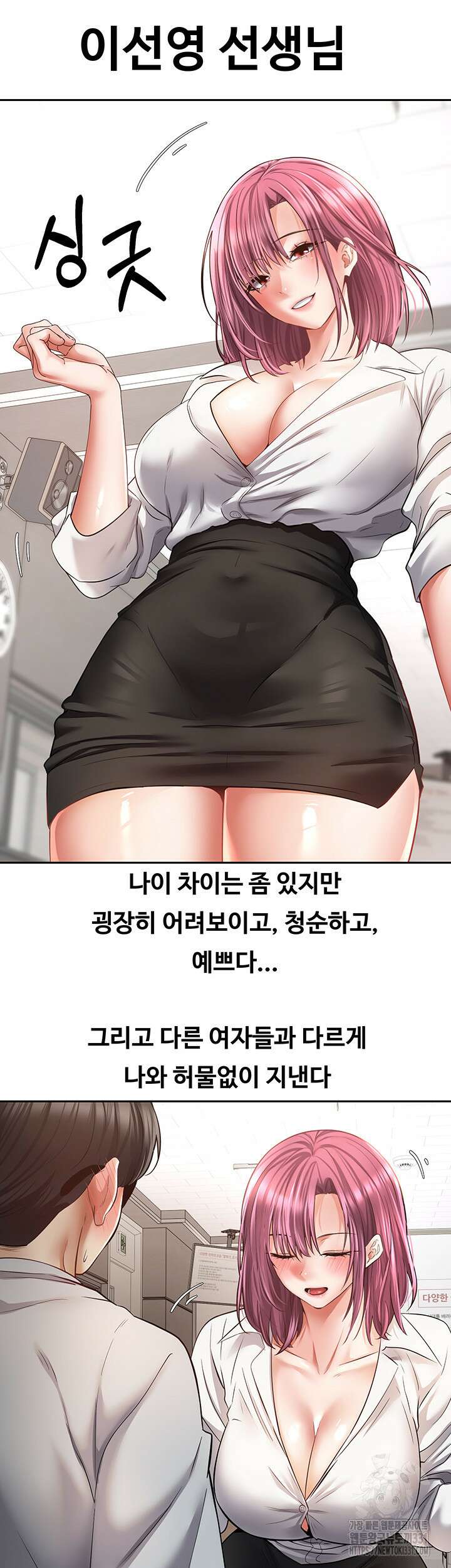 욕망 실현 어플 72화 5