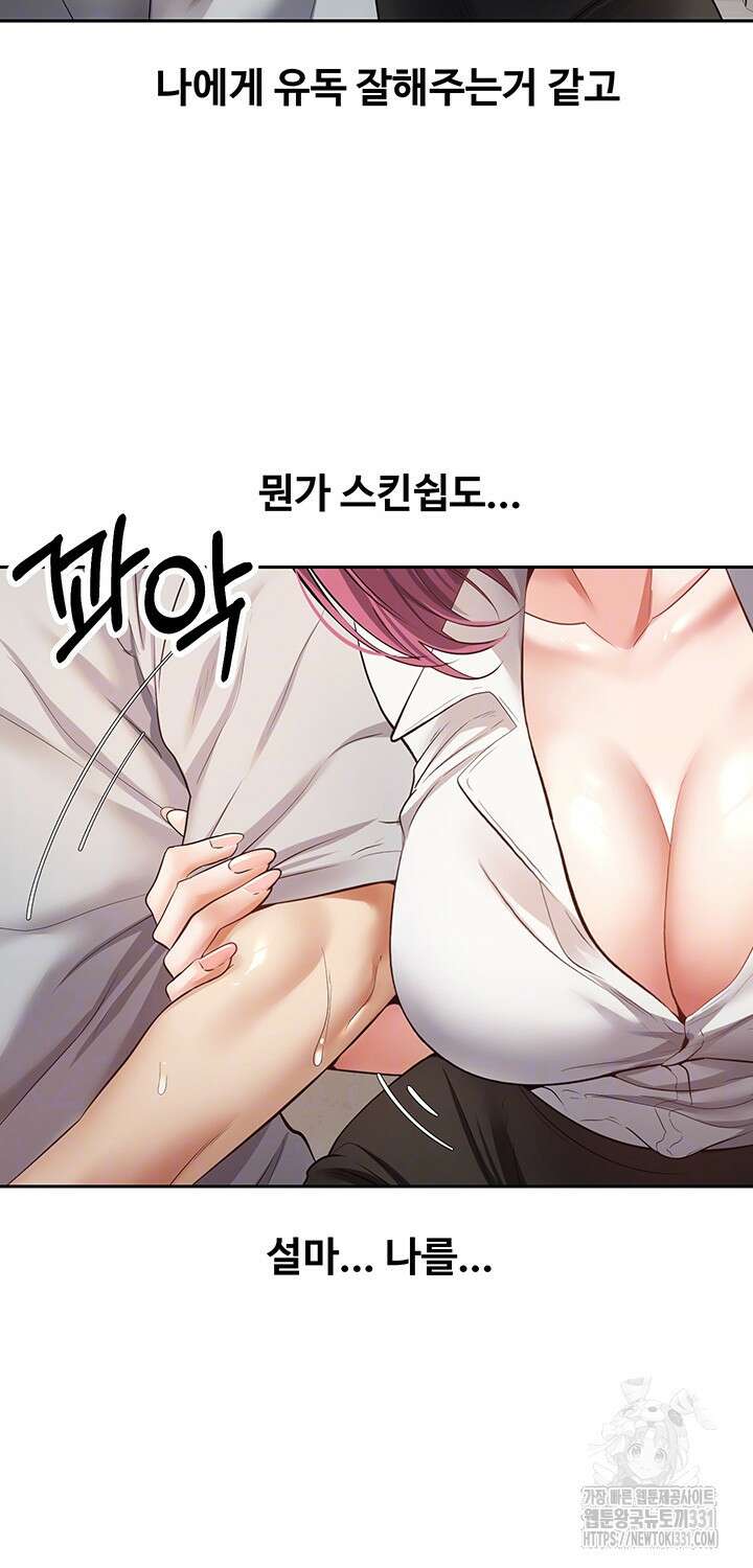 욕망 실현 어플 72화 6