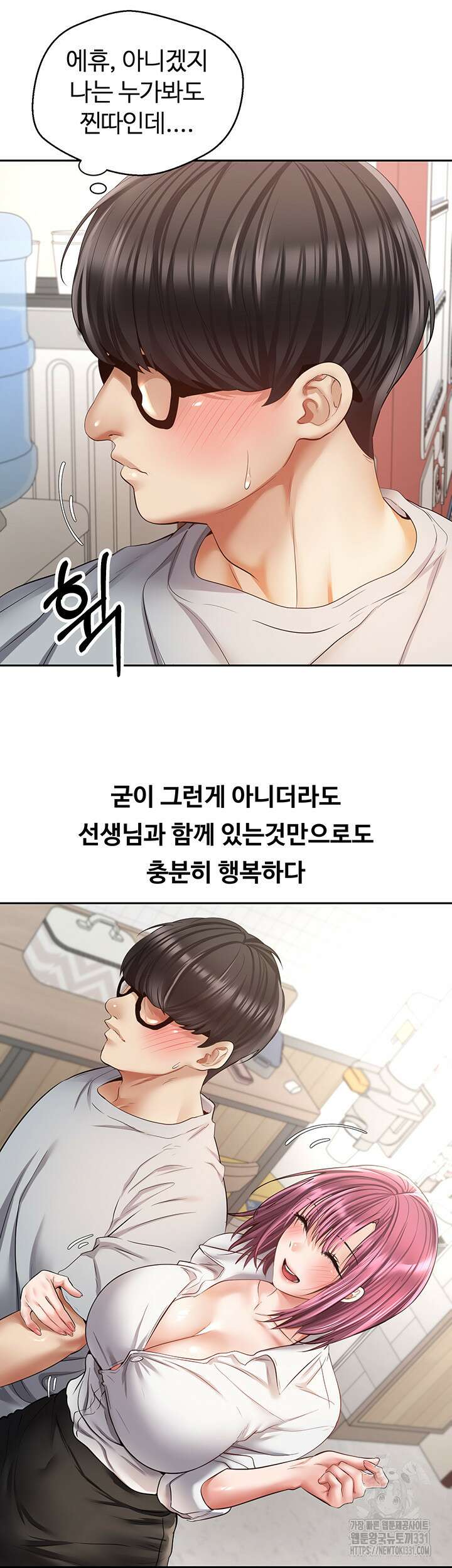 욕망 실현 어플 72화 7