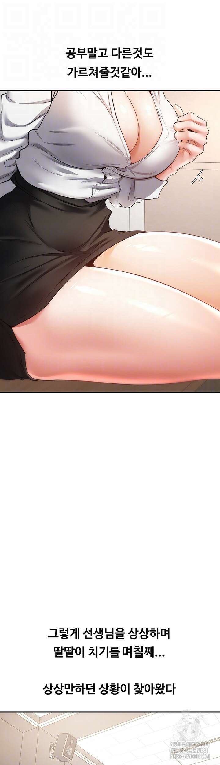 욕망 실현 어플 72화 9