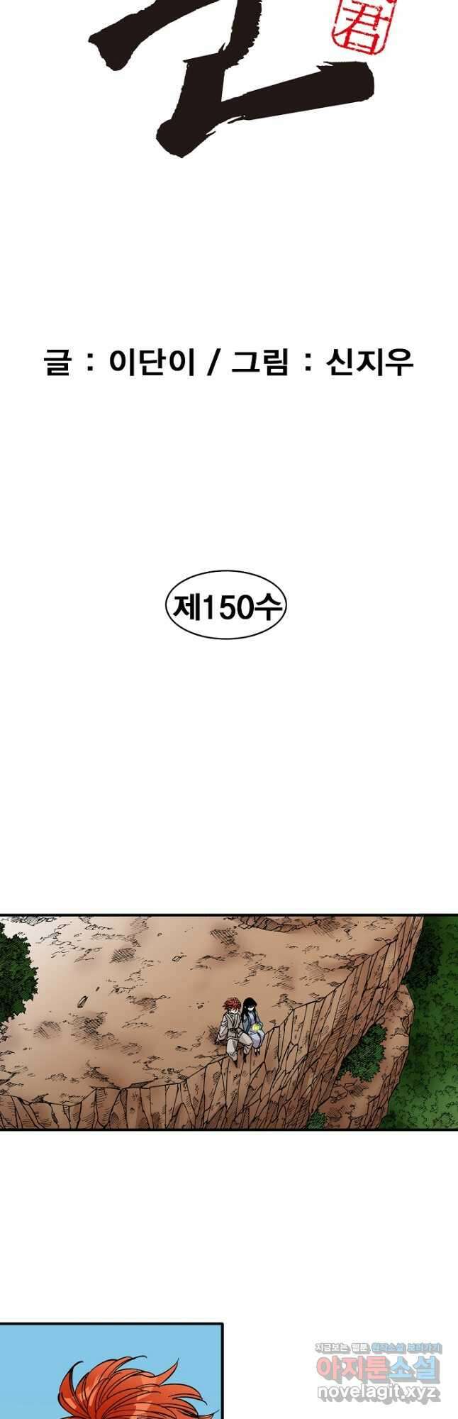 동군(올컬러) 150화 2