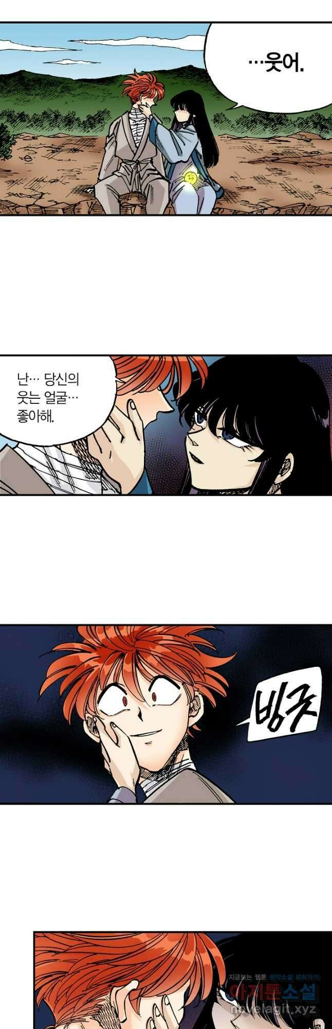 동군(올컬러) 150화 4