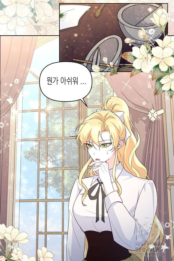 일단 결혼부터 37화 2