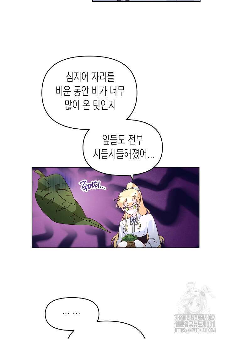 일단 결혼부터 37화 4