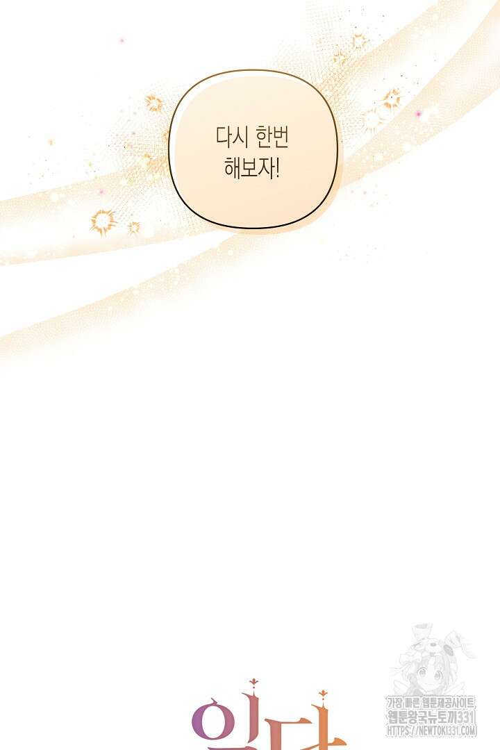 일단 결혼부터 37화 6