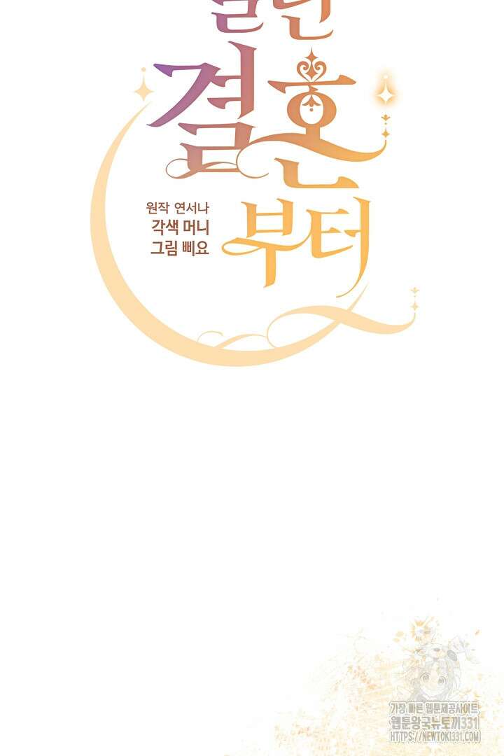 일단 결혼부터 37화 7