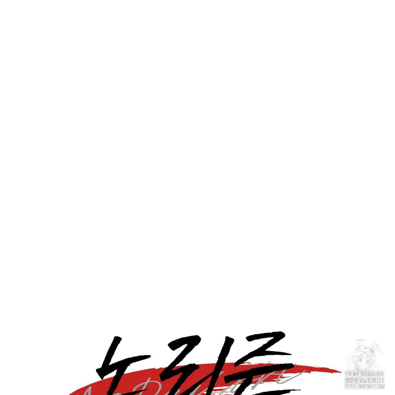 노 리즌 39화 2
