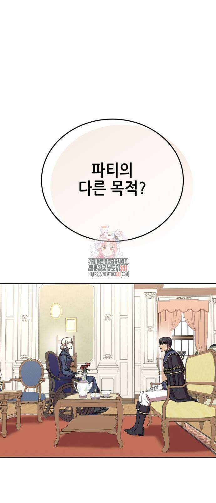 시한부 황후의 나쁜 짓 21화 1
