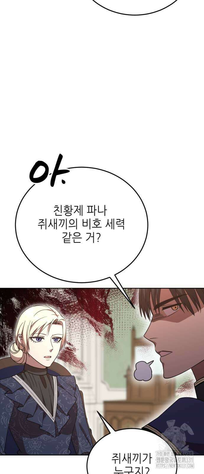 시한부 황후의 나쁜 짓 21화 3