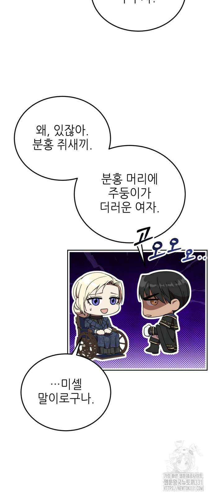 시한부 황후의 나쁜 짓 21화 4