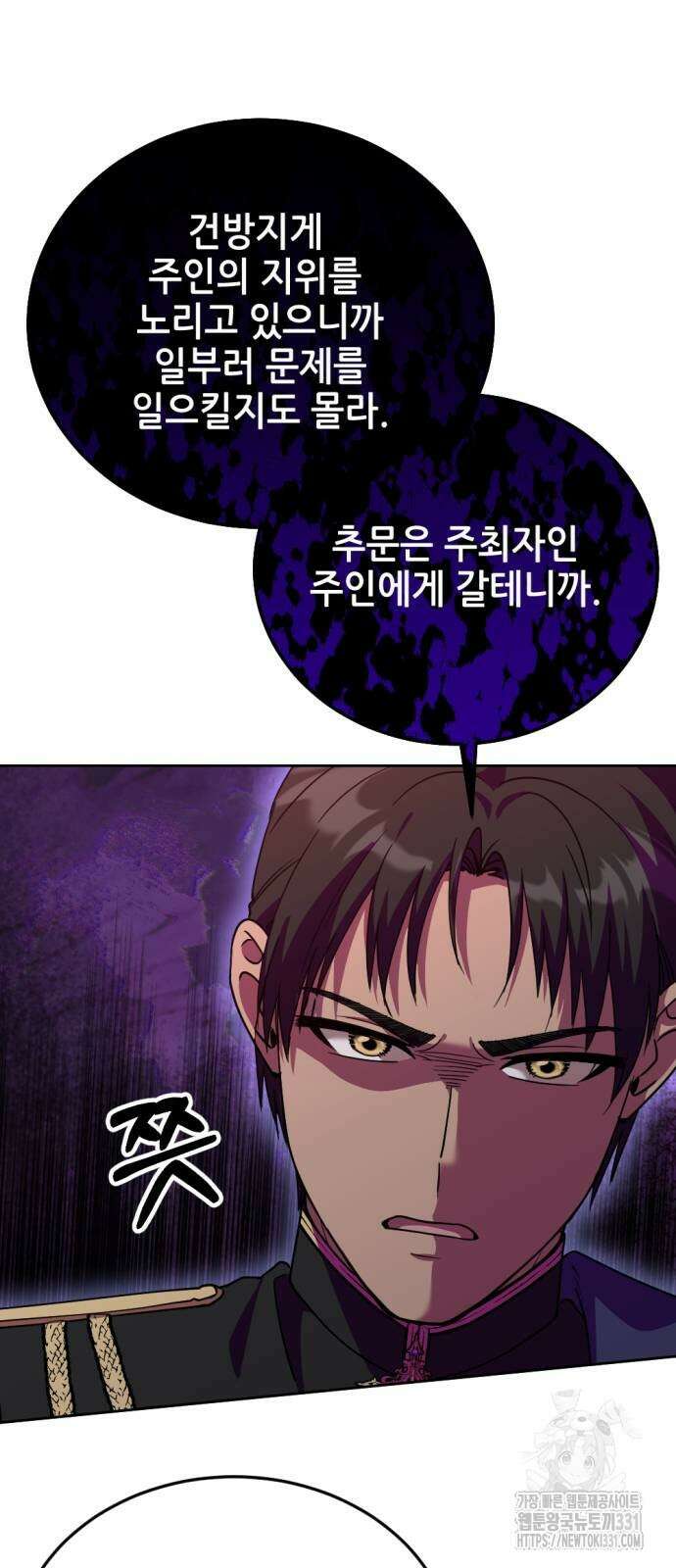시한부 황후의 나쁜 짓 21화 5