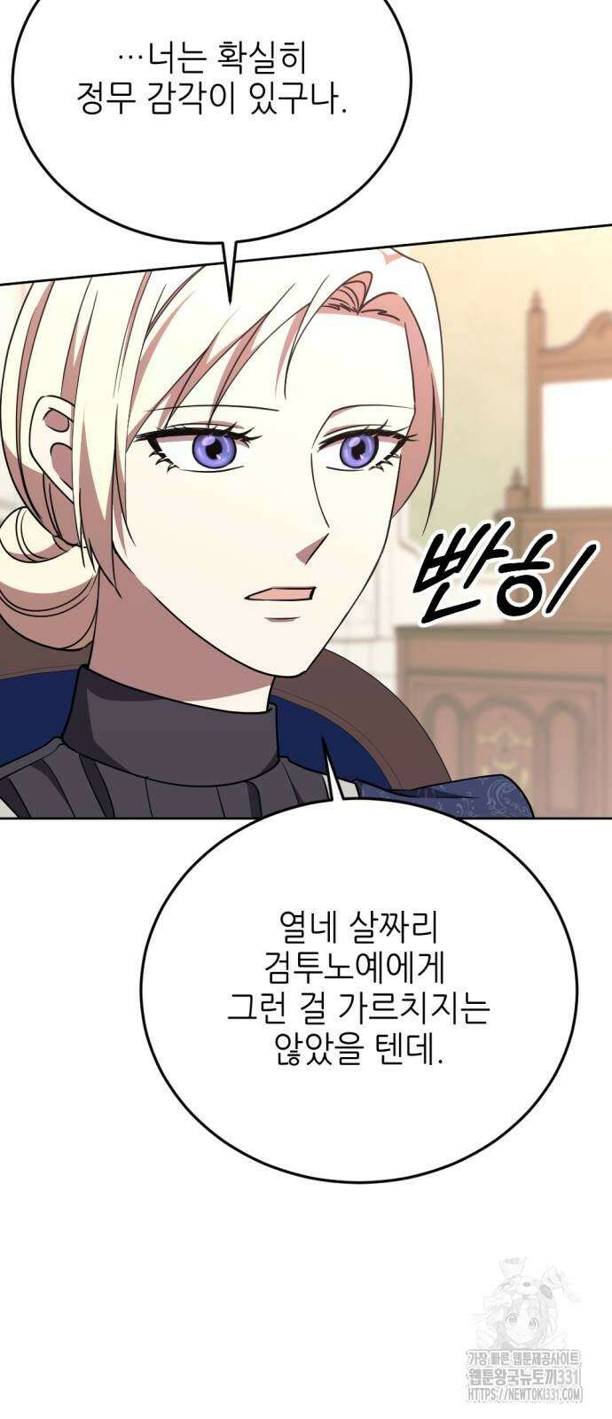 시한부 황후의 나쁜 짓 21화 6