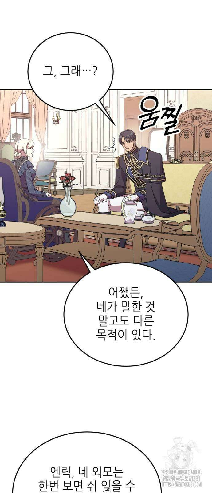 시한부 황후의 나쁜 짓 21화 7