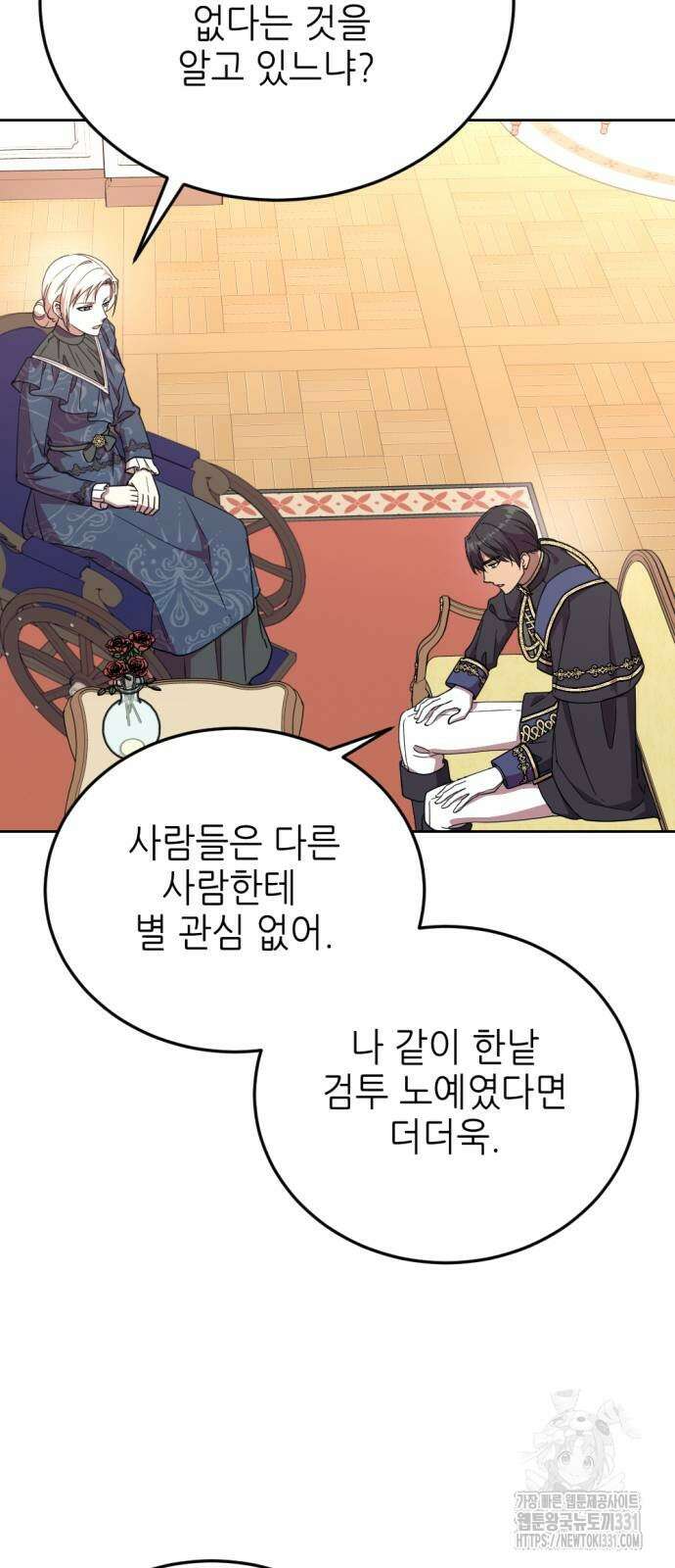 시한부 황후의 나쁜 짓 21화 8