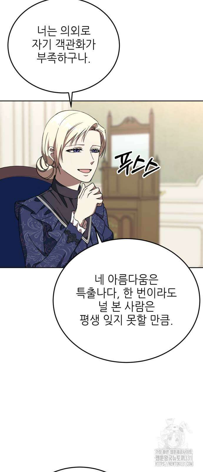 시한부 황후의 나쁜 짓 21화 9