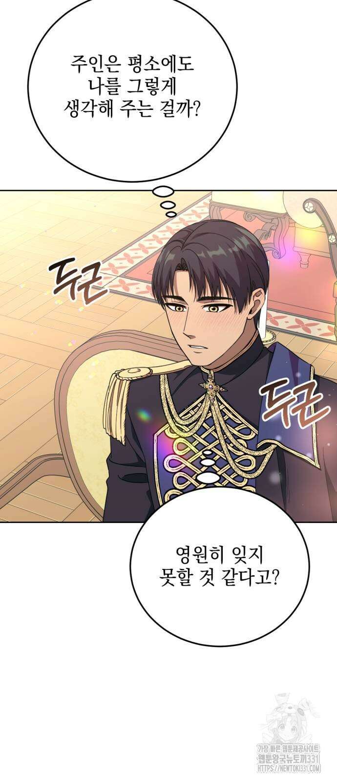시한부 황후의 나쁜 짓 21화 10