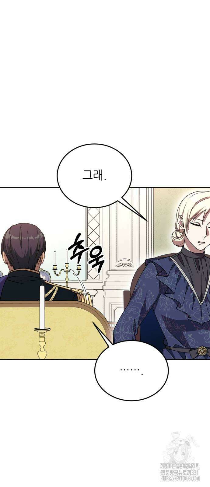 시한부 황후의 나쁜 짓 21화 12
