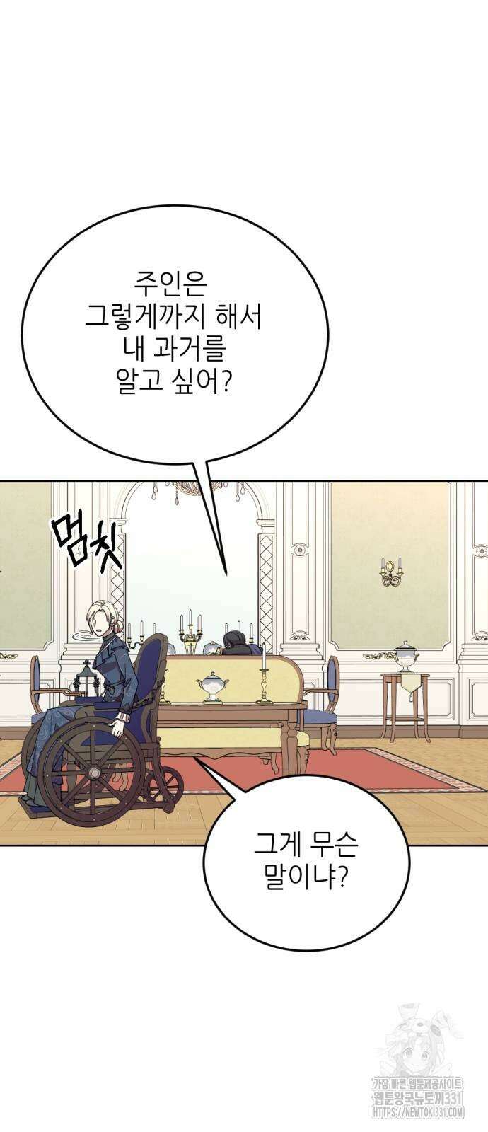시한부 황후의 나쁜 짓 21화 13