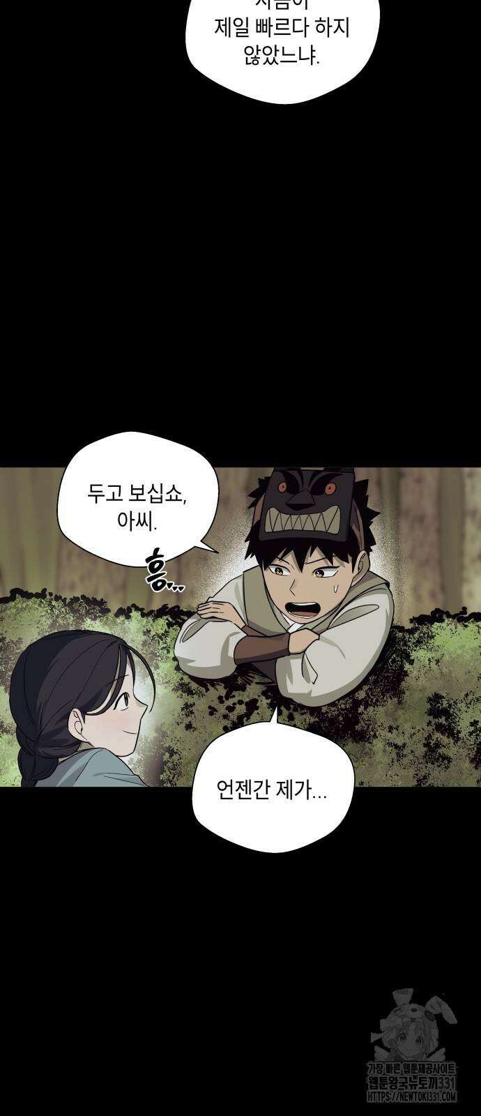 사람의 탈 10화 5