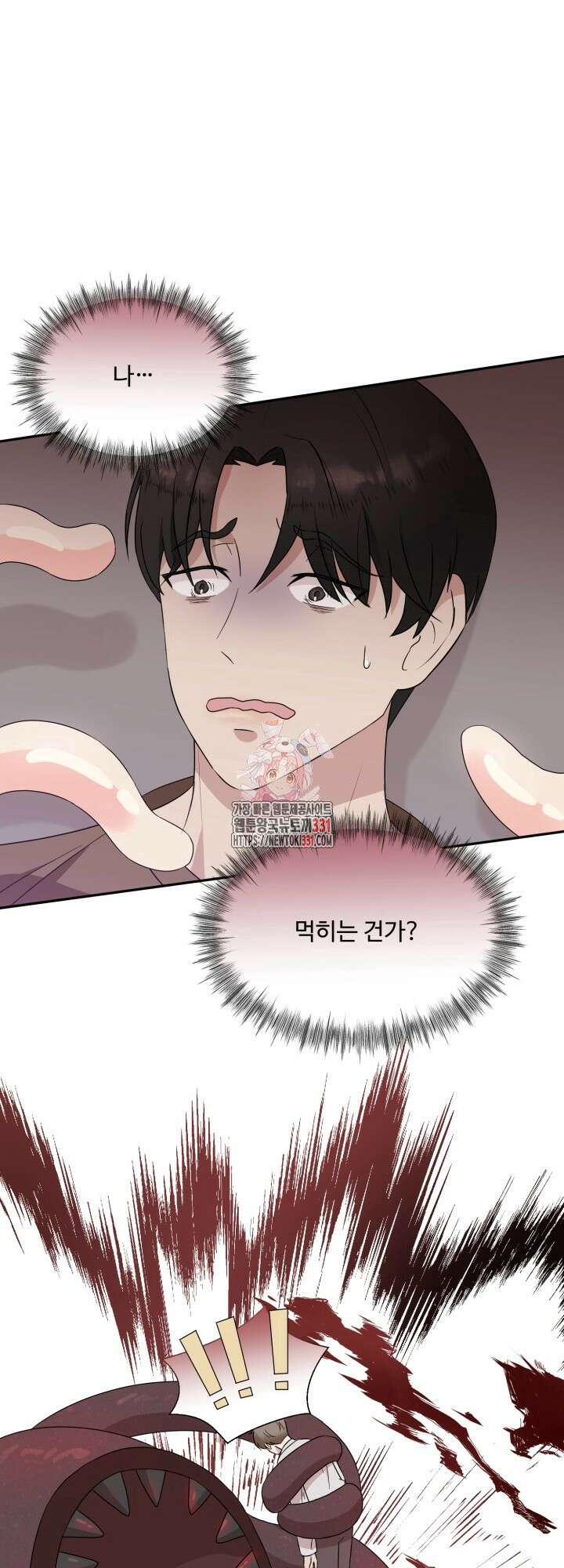 쭈꾸쭈꾸 여행기 2화 1