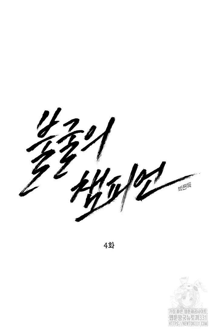 불굴의 챔피언 4화 6