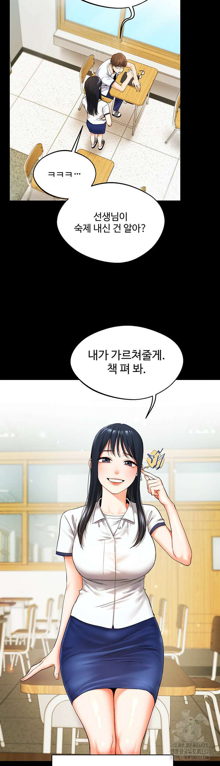관계역전 2화 2