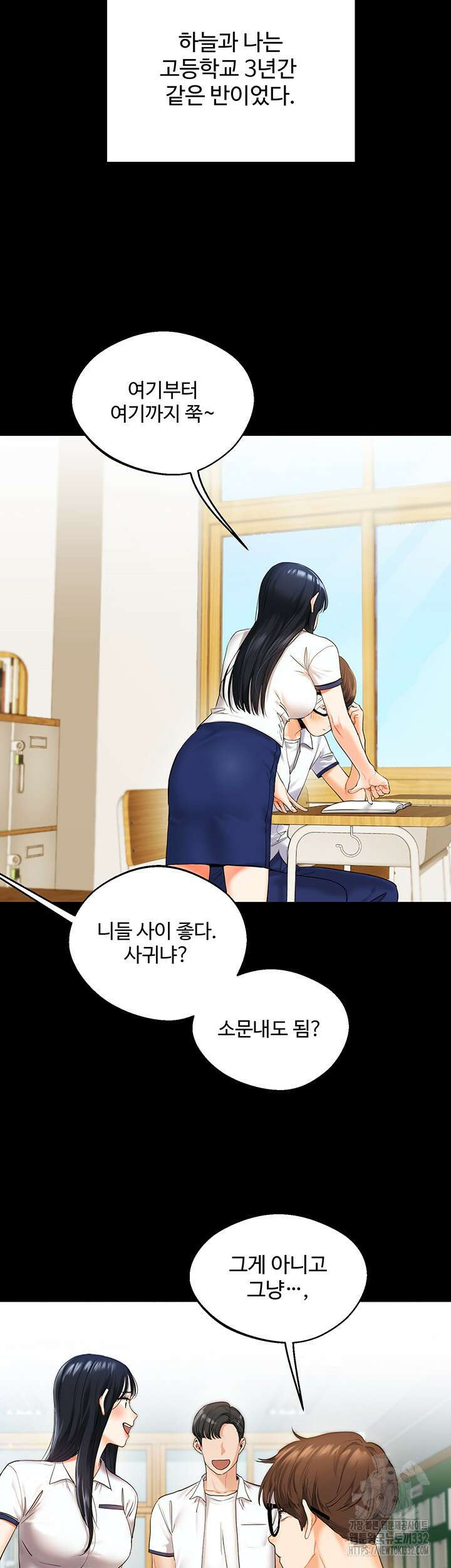 관계역전 2화 3