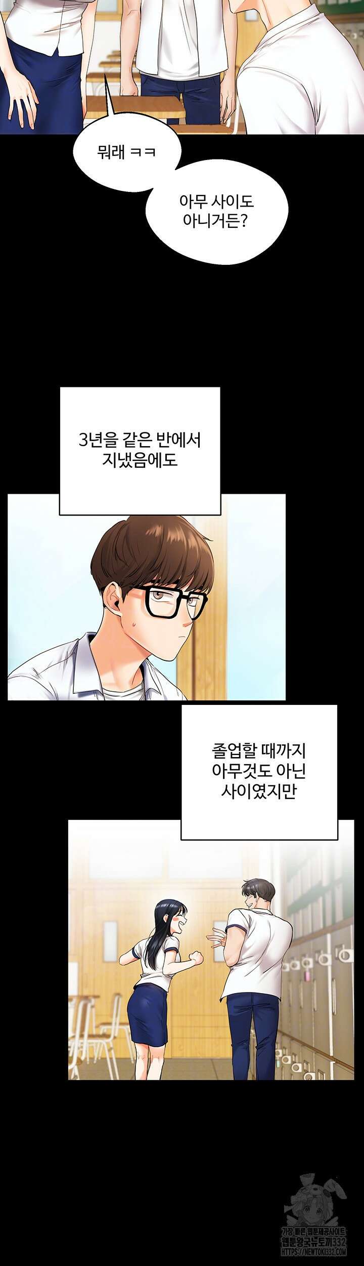 관계역전 2화 4