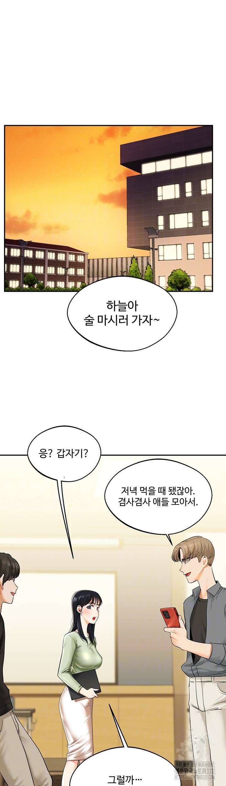관계역전 2화 8