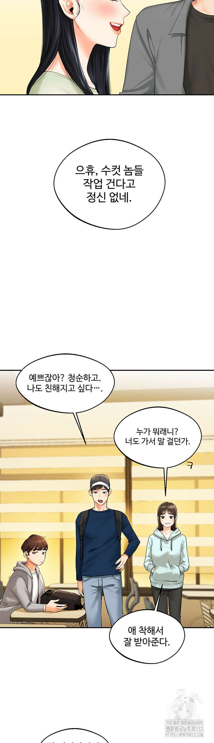 관계역전 2화 10