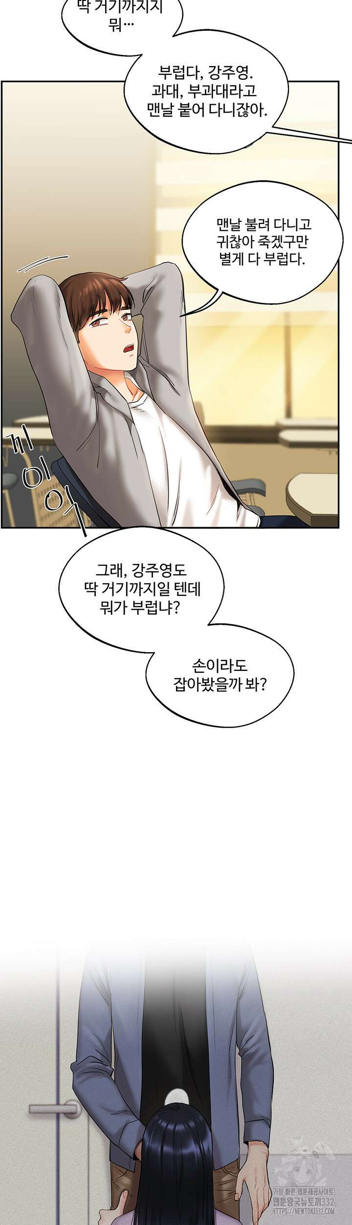 관계역전 2화 11