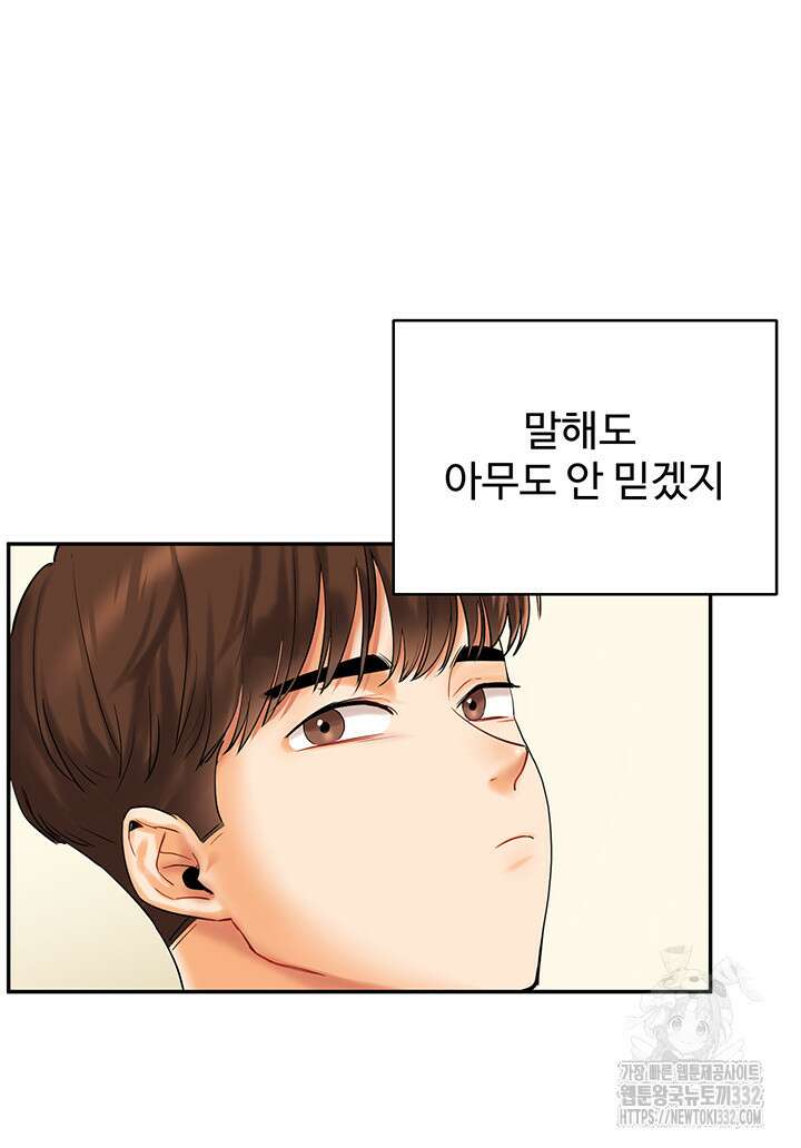 관계역전 2화 13